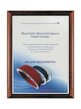 Плакетка подарочная - PL176