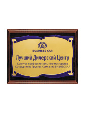 Плакетка подарочная - PL467-1