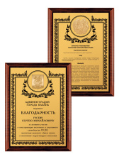 Плакетка подарочная - PL488