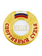 Знак - Юный спортивный судья