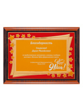 Плакетка подарочная - PL469-DP