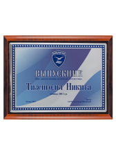 Плакетка подарочная - PL525