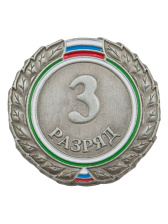 Знак - 3-й разряд