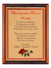 Плакетка подарочная - PL479