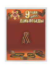 Знак памятный на подложке - NB34-DP