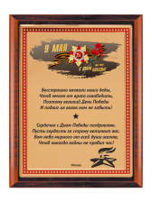 Плакетка подарочная - Pl479-DP