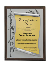 Плакетка подарочная - PL257